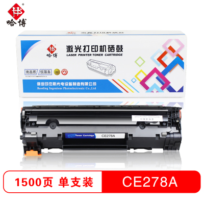 哈博CE278A易加粉硒鼓适用CRG328适用于1536DNF/Canon4410等