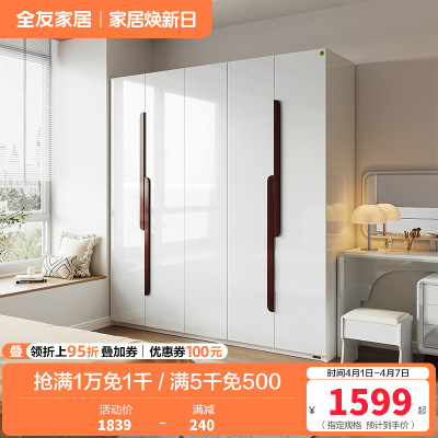 全友家居 北欧风格四门衣柜 卧室五门大衣柜整体衣橱