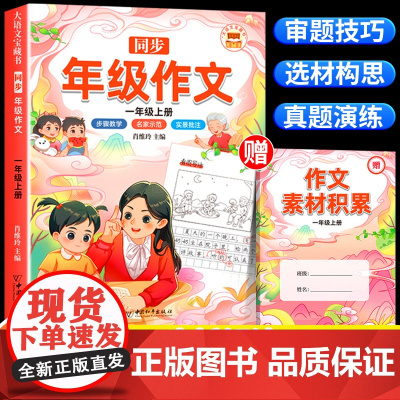斗半匠]2025新版 同步作文一年级上册部编人教版小学生作文书大全1上语文教材同步全解小学一上看图说话写话入门技巧范文专