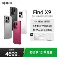 OPPO Find X9 16GB+256GB 霜白 4K超清实况照片 7025mAh 天玑9500 5G旗舰手机[孙颖莎同款]