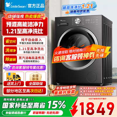 小天鹅滚筒洗衣机洗烘一体带烘干全自动10公斤纯平自由嵌 1.21超高洗净比变频一级能效家电补贴羽绒服洗 TD10V28T