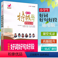 [正版] 鹰派教辅 教师教作文 课堂实录 第3季 小学生好词好句好段范本小学一二三年级作文大全示范作文起步作文写作技巧