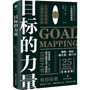 醉染图书目标的力量9787541158636