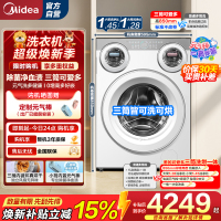 美的(Midea)滚筒洗衣机懒人三筒洗烘一体全自动智能投放850mm标准高度绿标认证 [可爱多MD11DDEX]