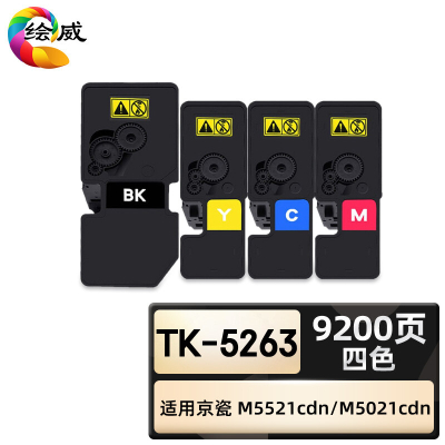 绘威臻享版 四色粉盒套装 TK-5263 复印机粉盒 4支/套(单位:套)