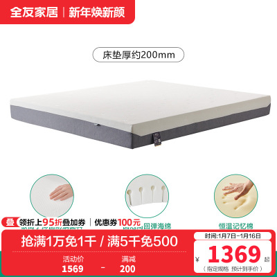 全友家居护腰记忆棉床垫主卧室家用双人床垫子加厚海绵床垫