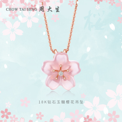 周大生K金镶钻粉玉髓吊坠女樱花单坠18K金钻石真钻可配项链送女友芙蓉石樱花吊坠（不配链）