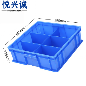 悦兴诚分格箱