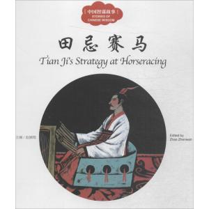 幼学启蒙·中国智谋故事(中英对照全四册)