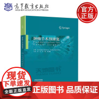 正版 肿瘤手术预康复 Arunangshu Chakraborty,Ashokka Balakrishnan主编 付