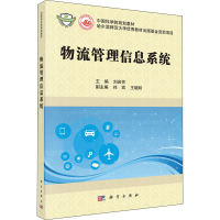 醉染图书物流管理信息系统9787030383631