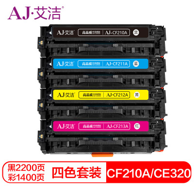 艾洁 CF210A/CE320A硒鼓四色套装商务版 适用HP 131A pro200 M251n M251nw