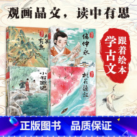 4辑 [正版]跟着绘本学古文1-4辑 白居易等著 洋洋兔改编 古文从此不陌生 好看好记又好懂