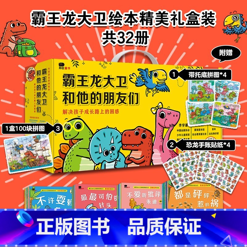 [全套32册]霸王龙大卫和他的朋友们礼盒装 [正版]霸王龙大卫和他的朋友们全32册宫西达也的恐龙系列绘本全套11册宝宝亲