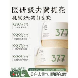 儒意巧依美美白祛斑霜100g
