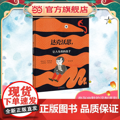 达克沃思,让人头疼的孩子