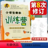 [正版]新版 小学生奥数训练营 3三年级 上下册小学生数学训练营系列 三年级上册下册 数学奥赛 全新版新第八次修订版