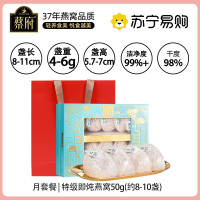 蔡府即炖燕窝50g雨季印尼溯源进口滋补官方正品旗舰孕妇干盏妈妈
