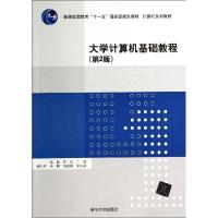 正版新书]大学计算机基础教程(第2版)/陆晶等陆晶9787302370543