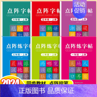 [上册+下册]点阵字帖+同步课外书 小学五年级 [正版]一年级二年级三年级四五六年级上册下册语文同步练字帖人教版小学生硬