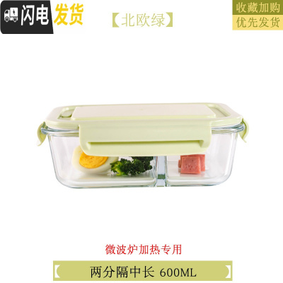 三维工匠微波炉专用碗加热饭盒分隔大容量耐热玻璃上班族便当盒带盖保鲜盒 北欧绿长隔断600