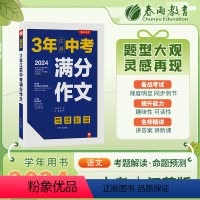 3年中考满分作文 江苏省 [正版]江苏中考满分作文含3年内容初中生作文素材三年789中学生七八九年级语文作文书大全中考宝