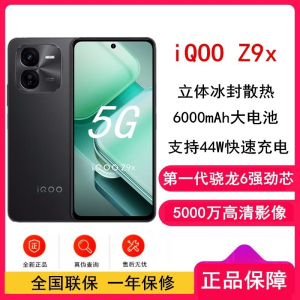 vivo iQOO Z9x 曜夜黑 12GB+256GB 第一代骁龙6芯 44W6000mAh 蓝海大毫安 120Hz屏