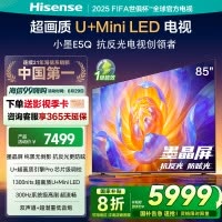 海信电视E5Q 85英寸 超画质U+Mini LED 墨晶屏 300Hz高刷 U+超画质引擎Pro AI智能 国家补贴