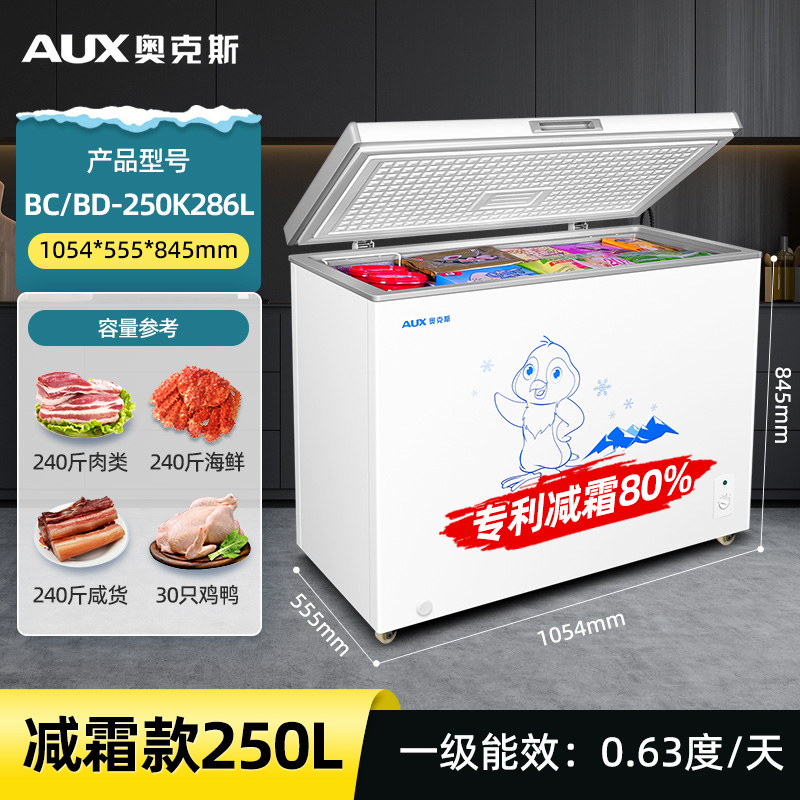 奥克斯250L减霜80%小冰柜家用全冷冻小型商用大容量速冻冷藏两用柜卧式迷你箱