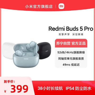 小米(MI)Redmi Buds 5 Pro 蓝牙耳机 红米真无线耳机听歌通话降噪 入耳式舒适佩戴 小米华为苹果手机通用