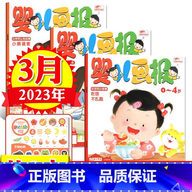 2023年3月[共3本] [正版]全年/半年订阅送书包婴儿画报杂志2023年/2024年1-12月/2022年打包共36