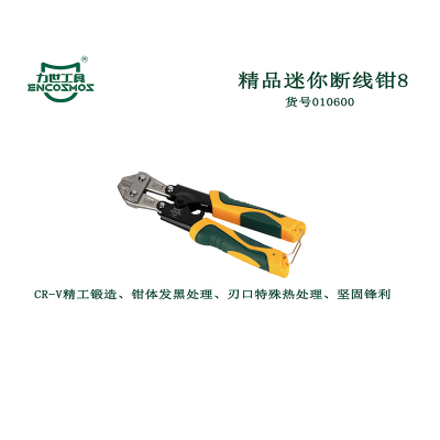 力世工具 精品迷你断线钳(200mm)8