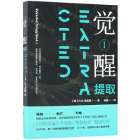 [M]觉醒(Ⅰ提取)-9787550032095