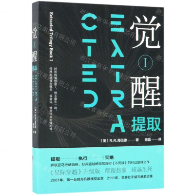 [M]觉醒(Ⅰ提取)-9787550032095