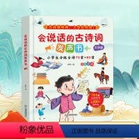 [正版] 小学生必背古诗词75+80首 我爱读古诗词发声书小学古诗词1-6年级小学通用彩图注音版唐诗宋词有声书会说话的