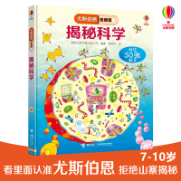 音像揭秘科学英国尤斯伯恩出版公司(Usborne Publishing Ltd)