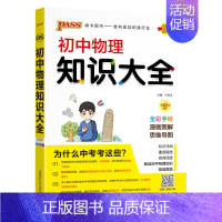 物理 初中通用 [正版]全国通用初中道德与法治知识大全2025新版七年级八九年级基础知识手册政治知识清单初一二三中考小四