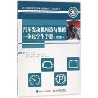 正版新书]汽车发动机构造与维修一体化学生手册(第2版)黄凯华9