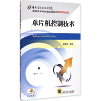 正版新书]单片机控制技术戚本志 主编9787111494812