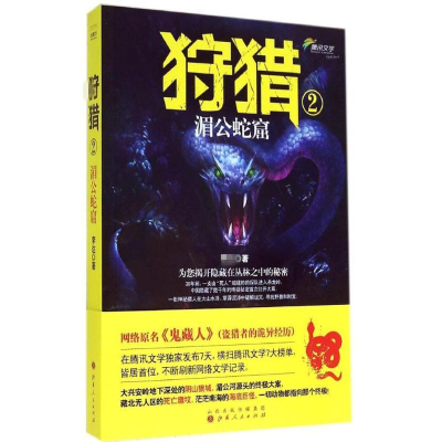 [M]狩猎-9787203086420