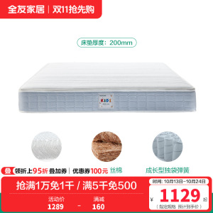 全友家居 护脊床垫现代简约青少年偏硬椰棕独立弹簧床垫