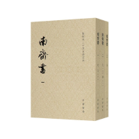 音像南齐书(点校本二十四史修订本共3册)[梁]萧子显 撰