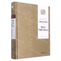 [N]何世东学术精华与临床应用(精)/岭南名老中医临床经验传承系列/岭南中医药精华书系-9787535978615