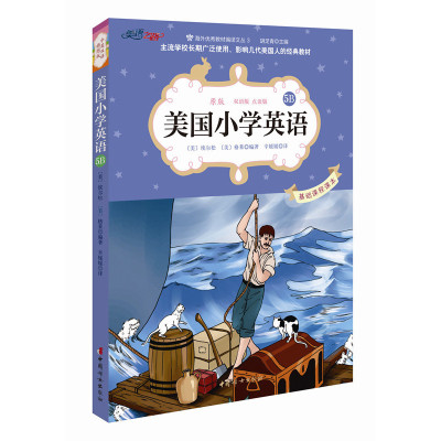 美国小学英语5B美国原版经典小学基础课程课本双语彩绘版中小学英文读物书籍亲子共读英语课程早教学习中国妇女出版社