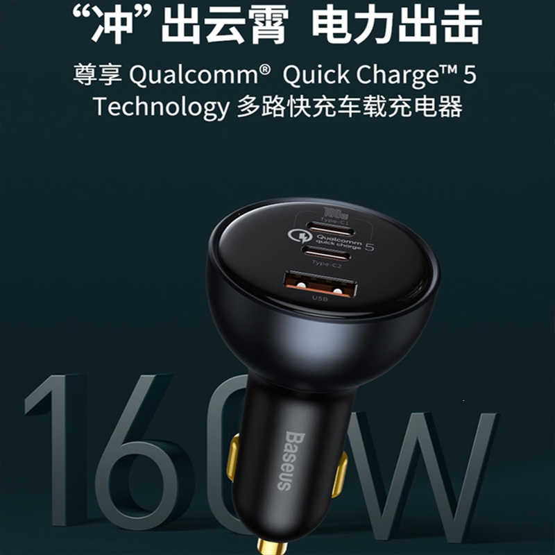 闪电客车载充电器160w超级快充车用点烟器转换插头一拖三车充usbc口