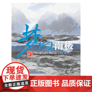 梦幻南极