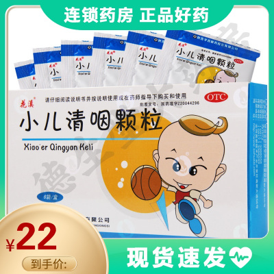 花溪小儿清咽颗粒 6g*6袋/盒发热头痛咳嗽喑哑咽喉肿痛