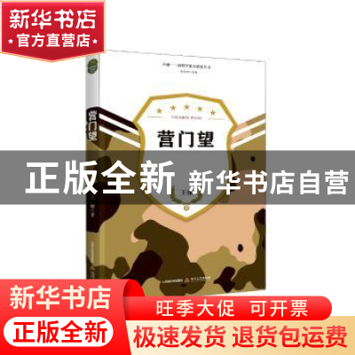 正版 营门望 王棵 北岳文艺出版社 9787537852487 书籍