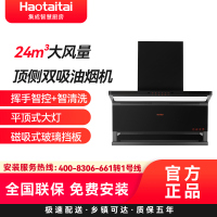 Haotaitai好太太顶侧双吸油烟机CXW-314-XK406 24m³大风量挥手+智清洗平顶式大灯磁吸式玻璃挡板