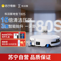 科沃斯新品T80S扫地机器人扫拖一体滚筒活洗自动清洗全自动洗地机智能家用上下水版